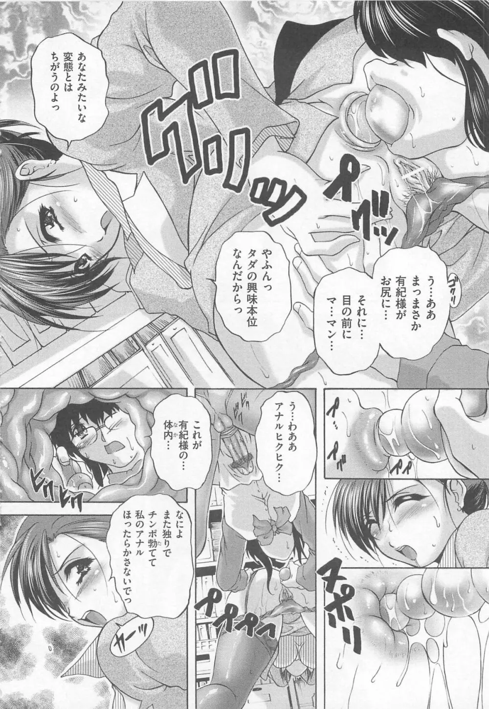 女装奴隷 Vol.2 113ページ