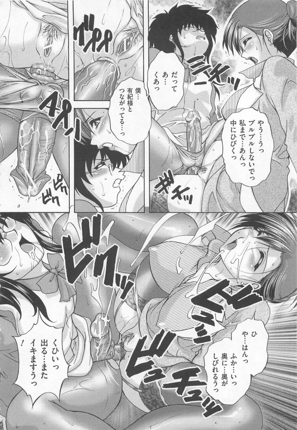 女装奴隷 Vol.2 115ページ