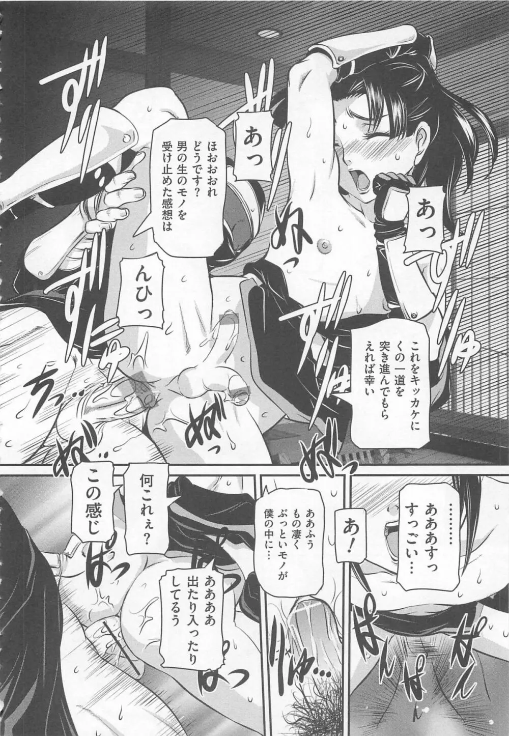 女装奴隷 Vol.2 135ページ