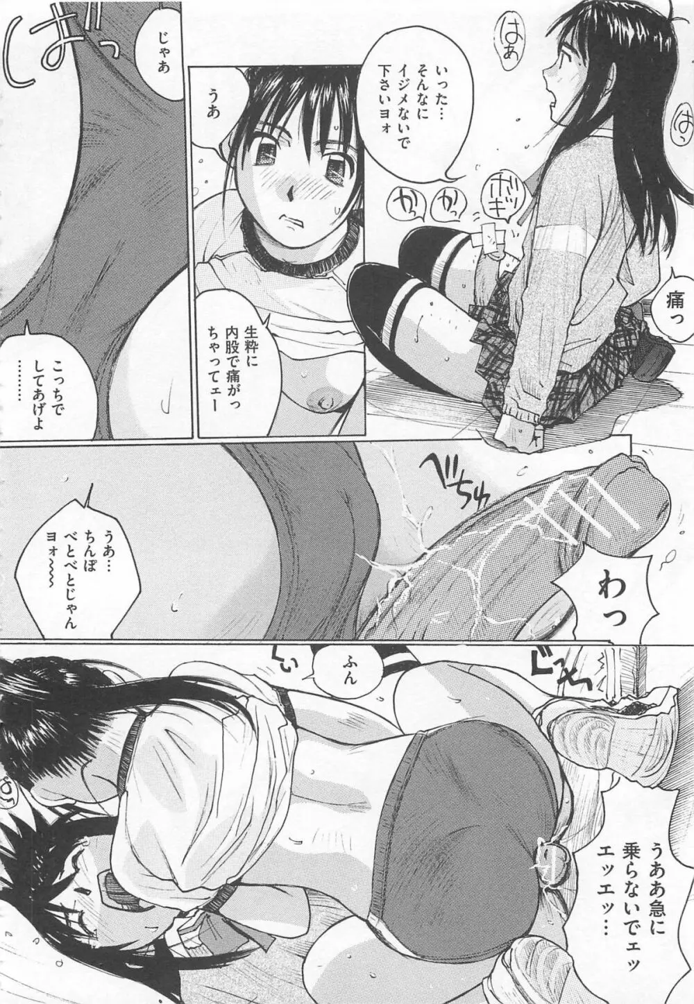 女装奴隷 Vol.2 147ページ