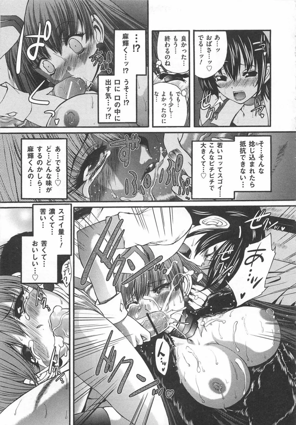 女装奴隷 Vol.2 16ページ