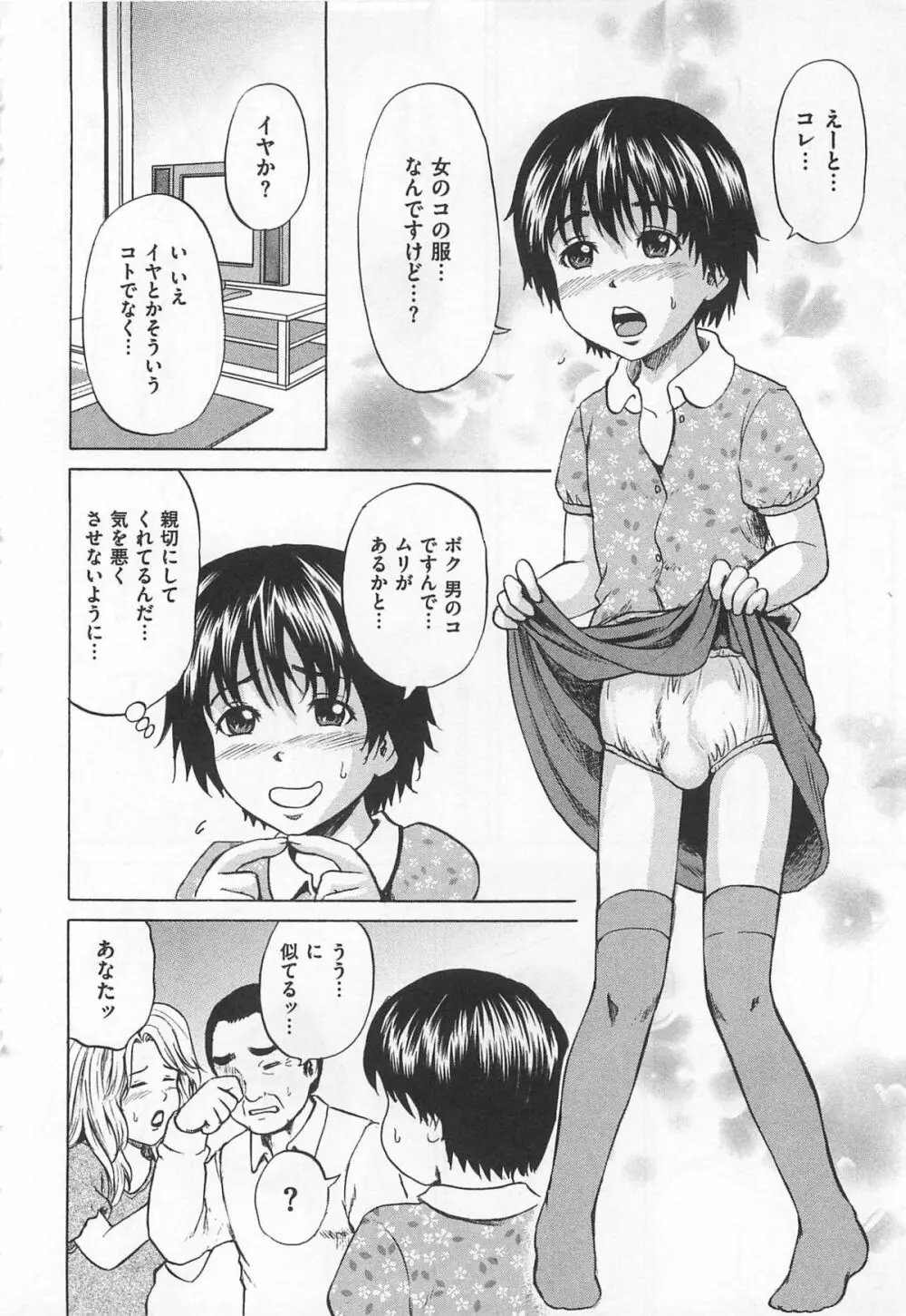 女装奴隷 Vol.2 55ページ