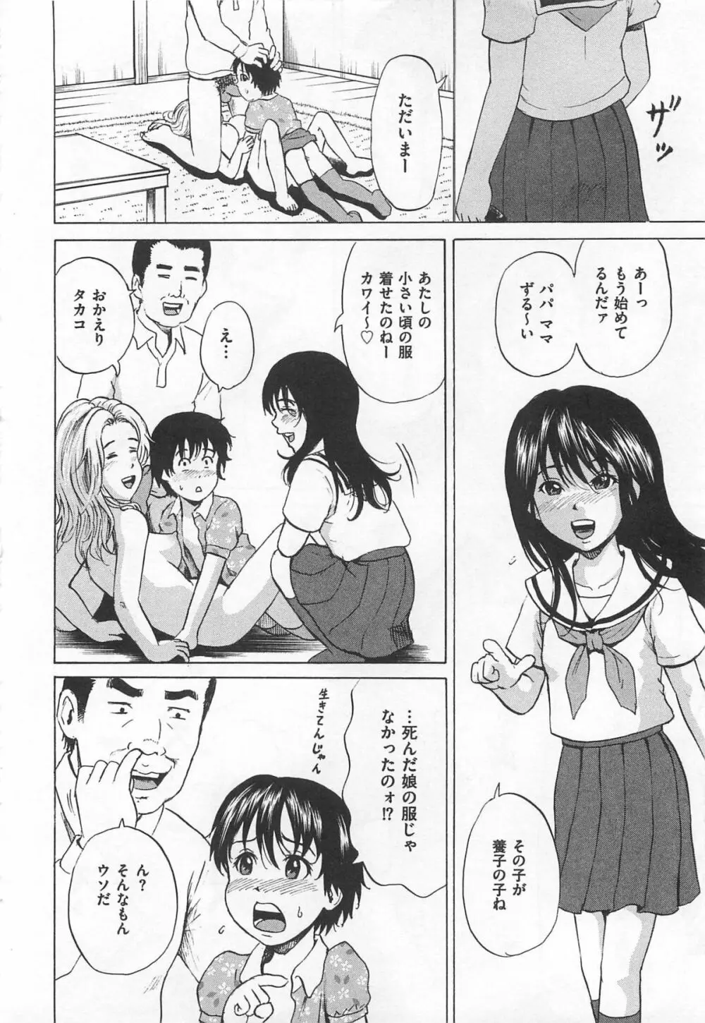 女装奴隷 Vol.2 71ページ