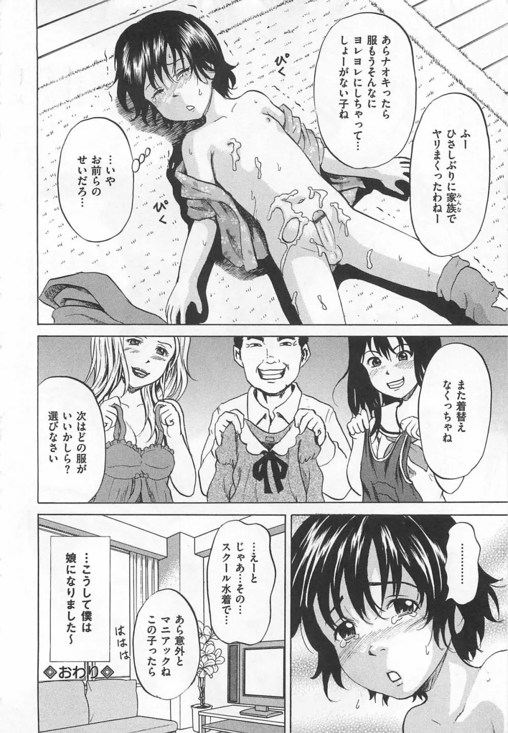 女装奴隷 Vol.2 75ページ