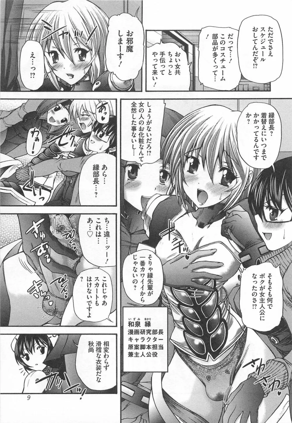 女装奴隷 Vol.3 10ページ