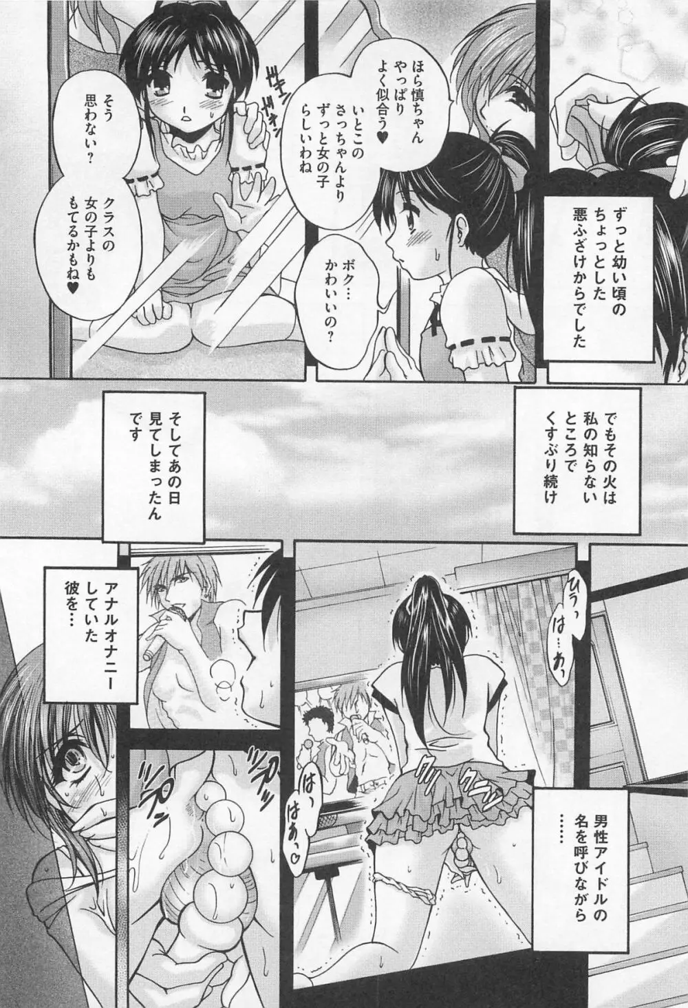 女装奴隷 Vol.3 131ページ