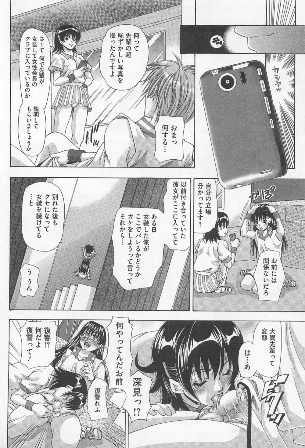 女装奴隷 Vol.3 151ページ