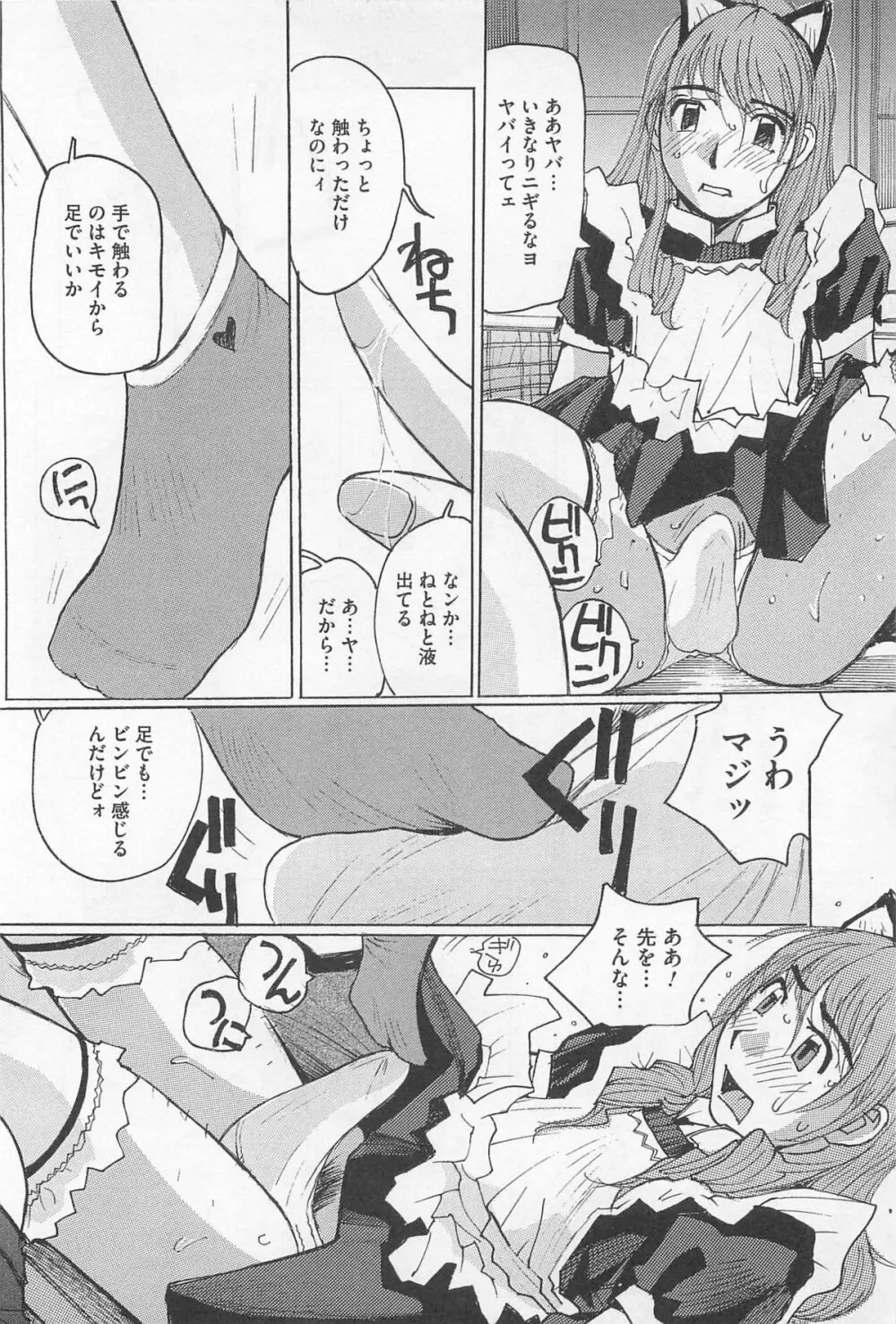 女装奴隷 Vol.3 169ページ