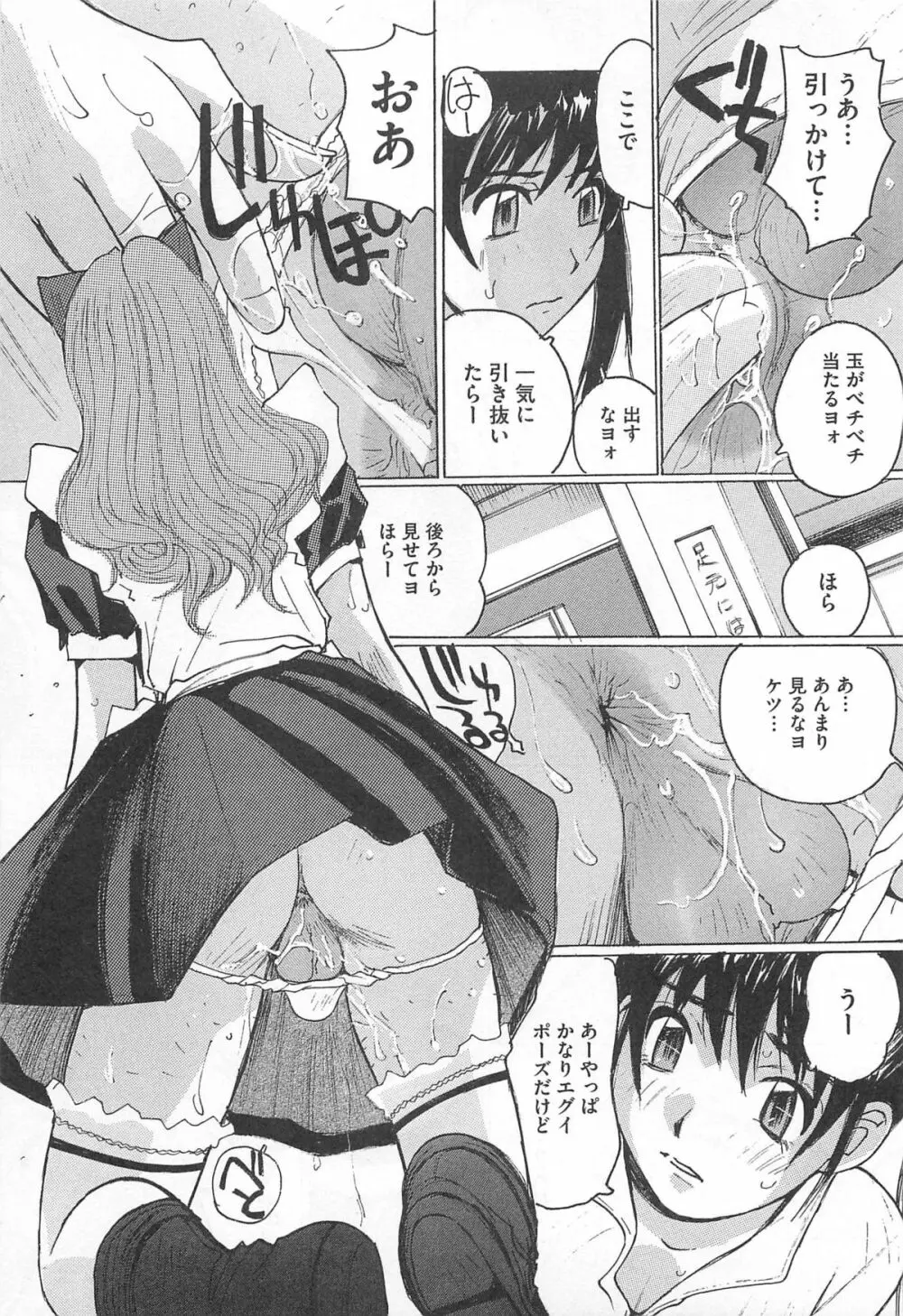 女装奴隷 Vol.3 174ページ