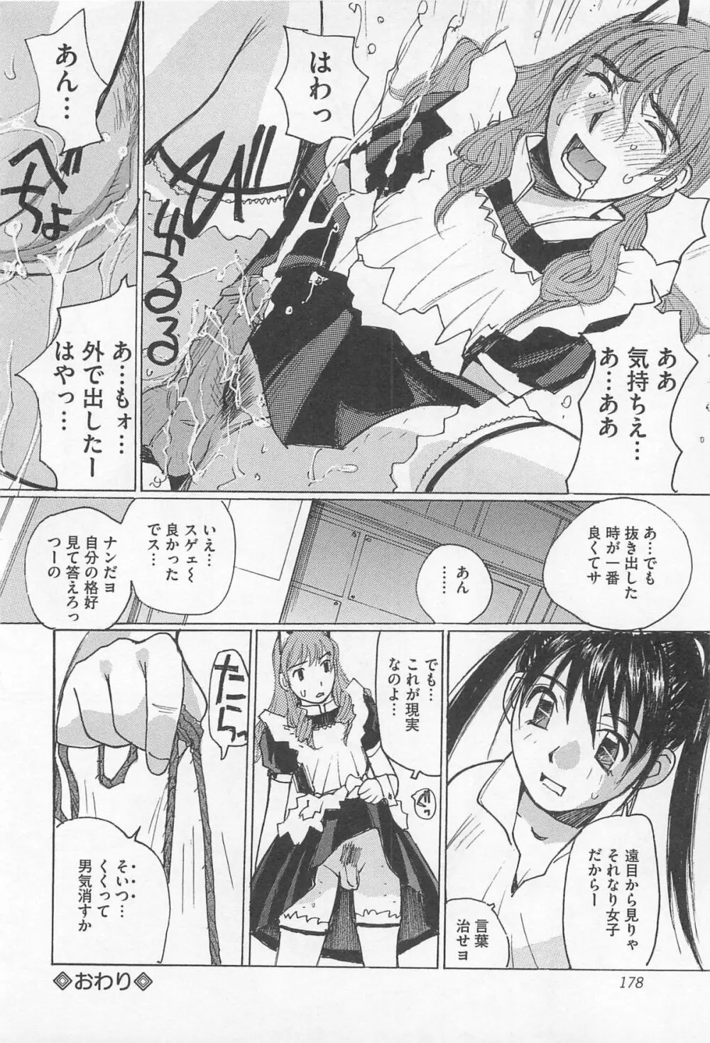 女装奴隷 Vol.3 179ページ