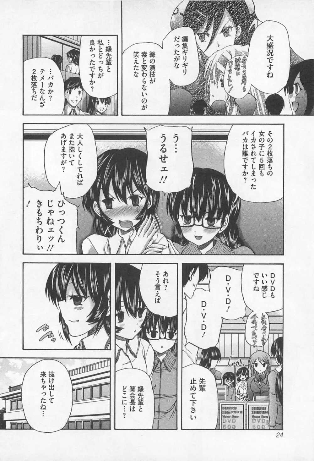 女装奴隷 Vol.3 25ページ