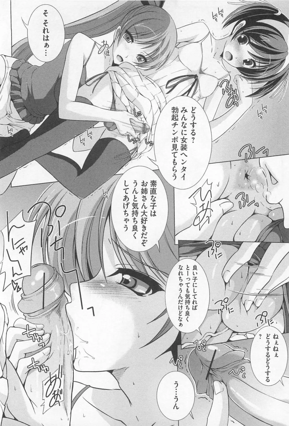 女装奴隷 Vol.3 37ページ