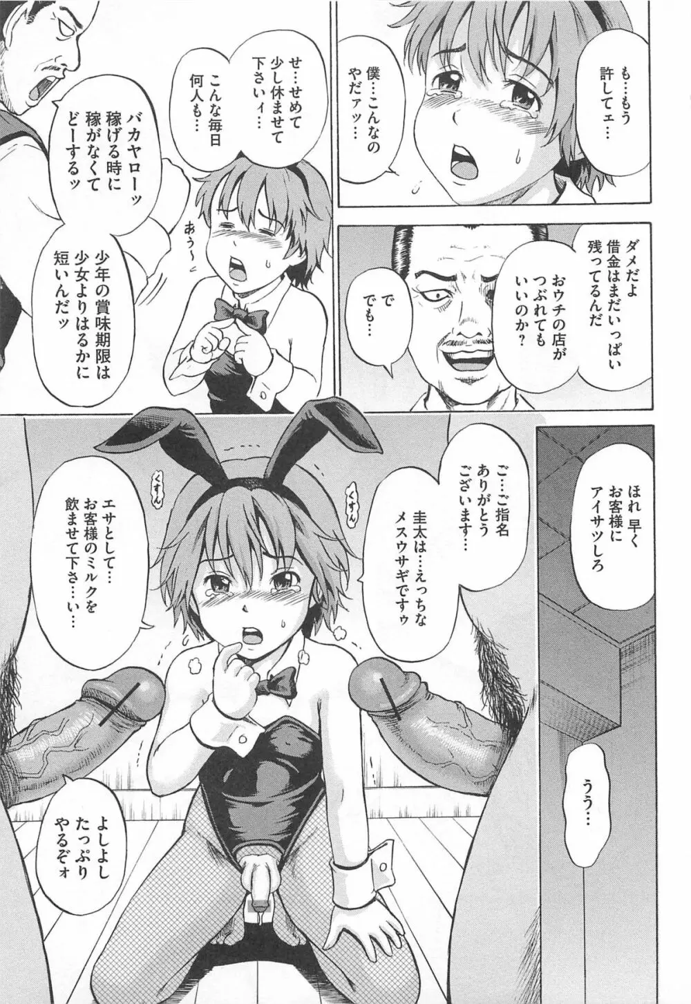 女装奴隷 Vol.3 50ページ