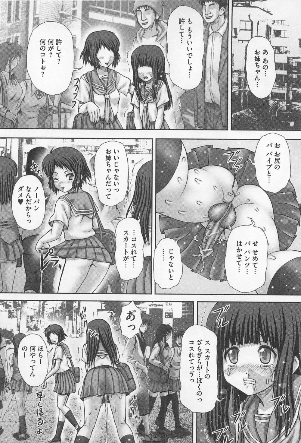 女装奴隷 Vol.3 71ページ