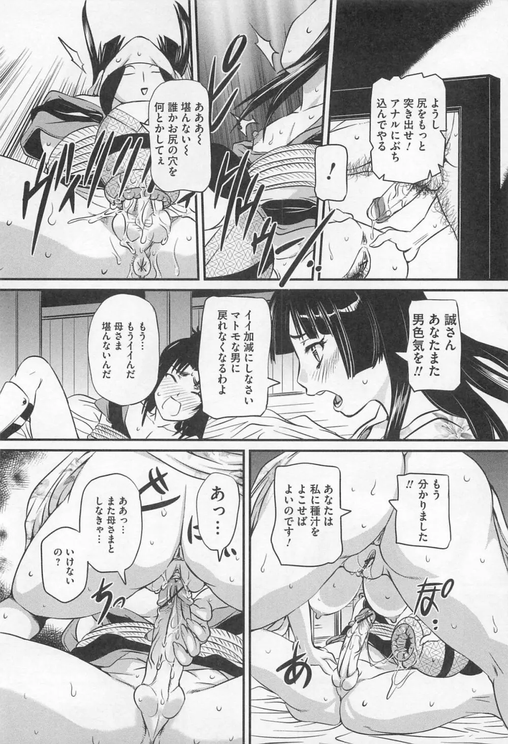 女装奴隷 Vol.3 89ページ