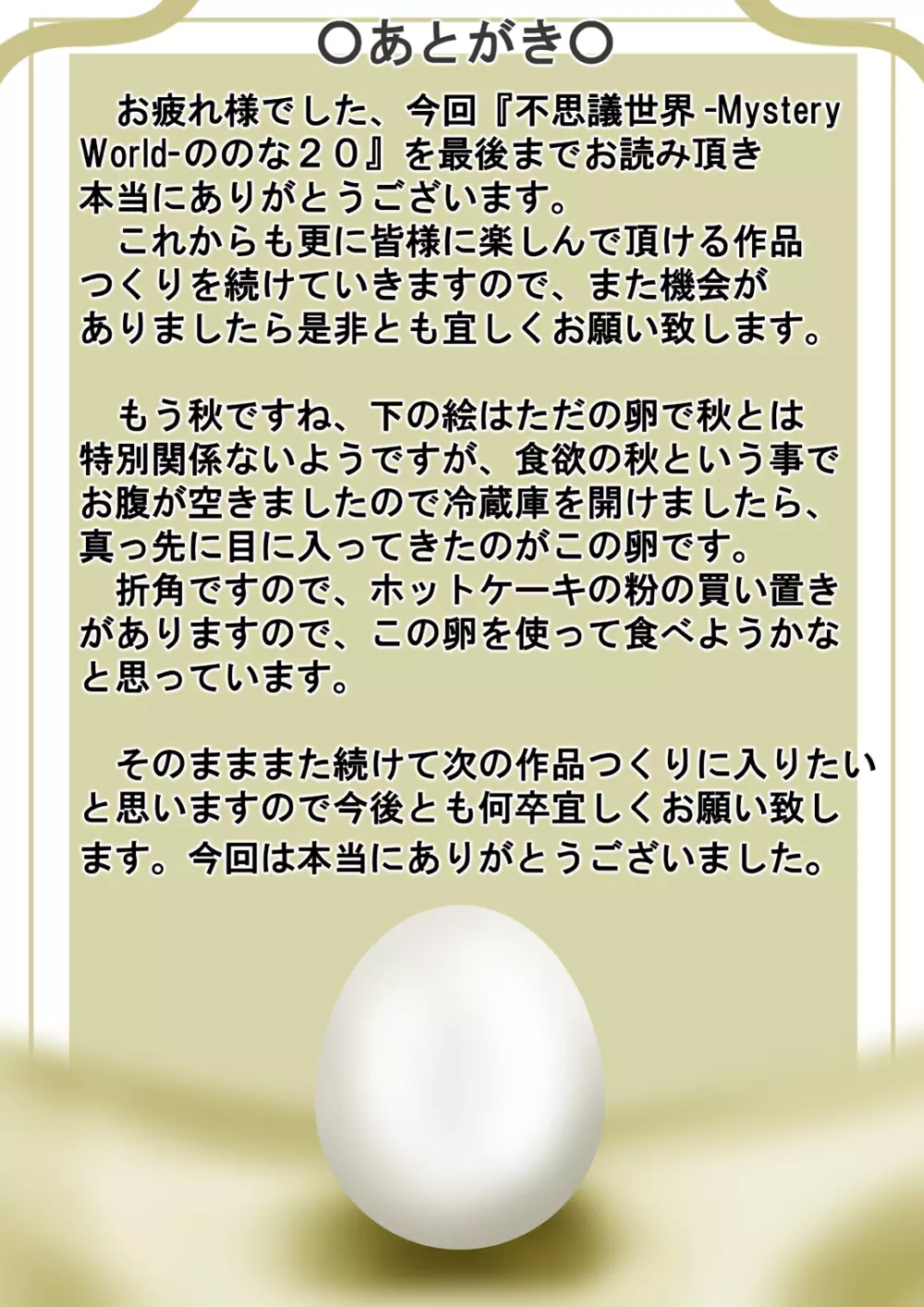 [でんで] 『不思議世界-Mystery World-ののな20』～ののなvs淫魔王子ハーマジルド、悲運の時間停止恥辱姦～ 196ページ