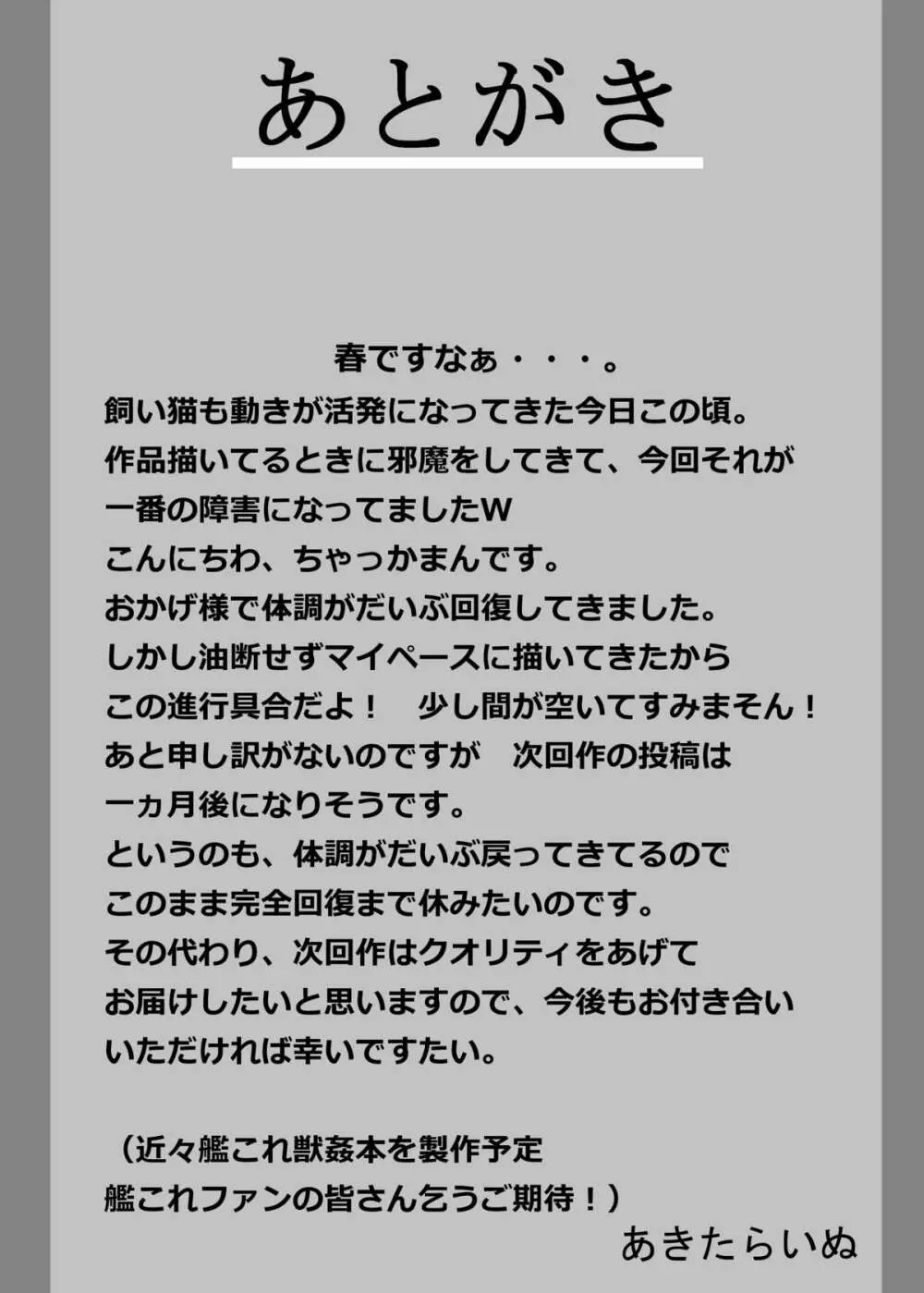 咲夜が動物達と合体して昇天して気持ち良くなっちゃう獣姦本 19ページ