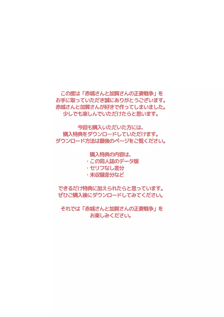 赤城さんと加賀さんの正妻戦争 16ページ