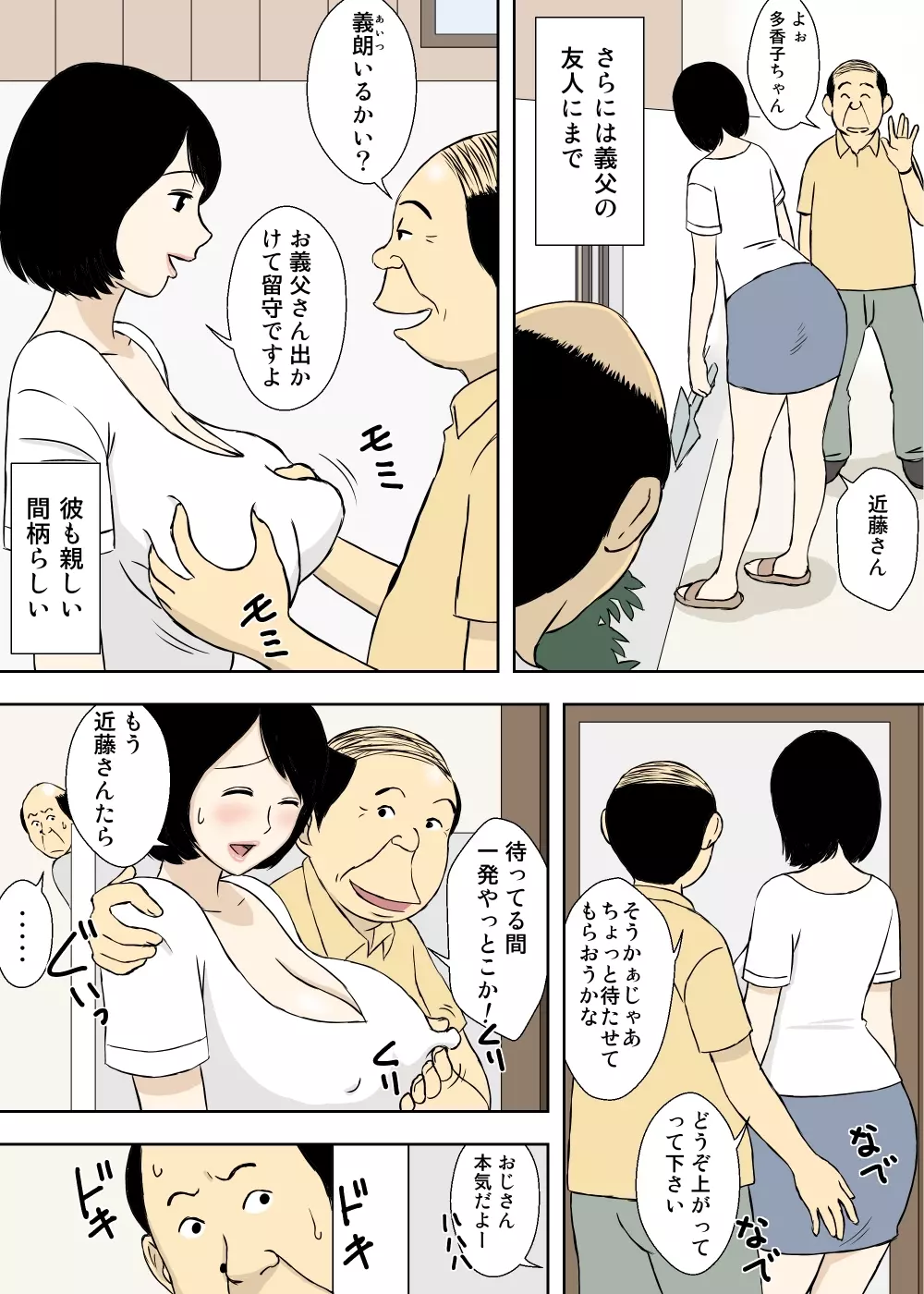 続々々・お爺ちゃんと義父と義理の息子と、巨乳嫁。 20ページ