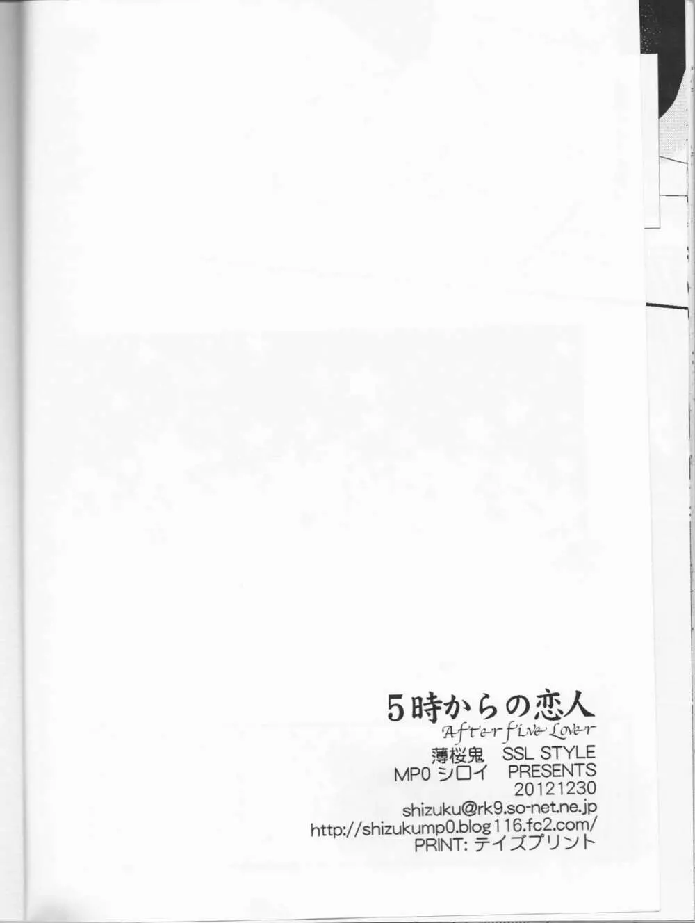 5時からの恋人 24ページ