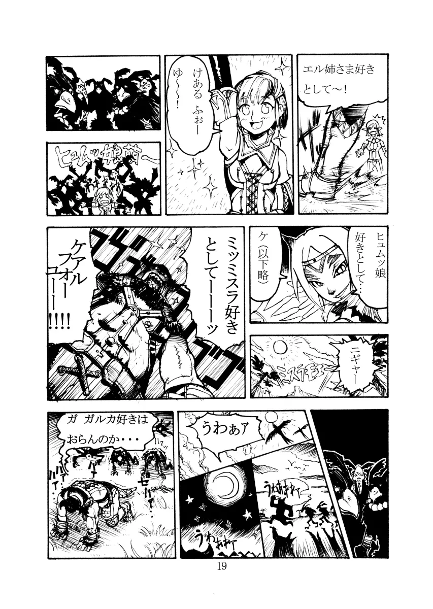 玄式 VOL.1 18ページ