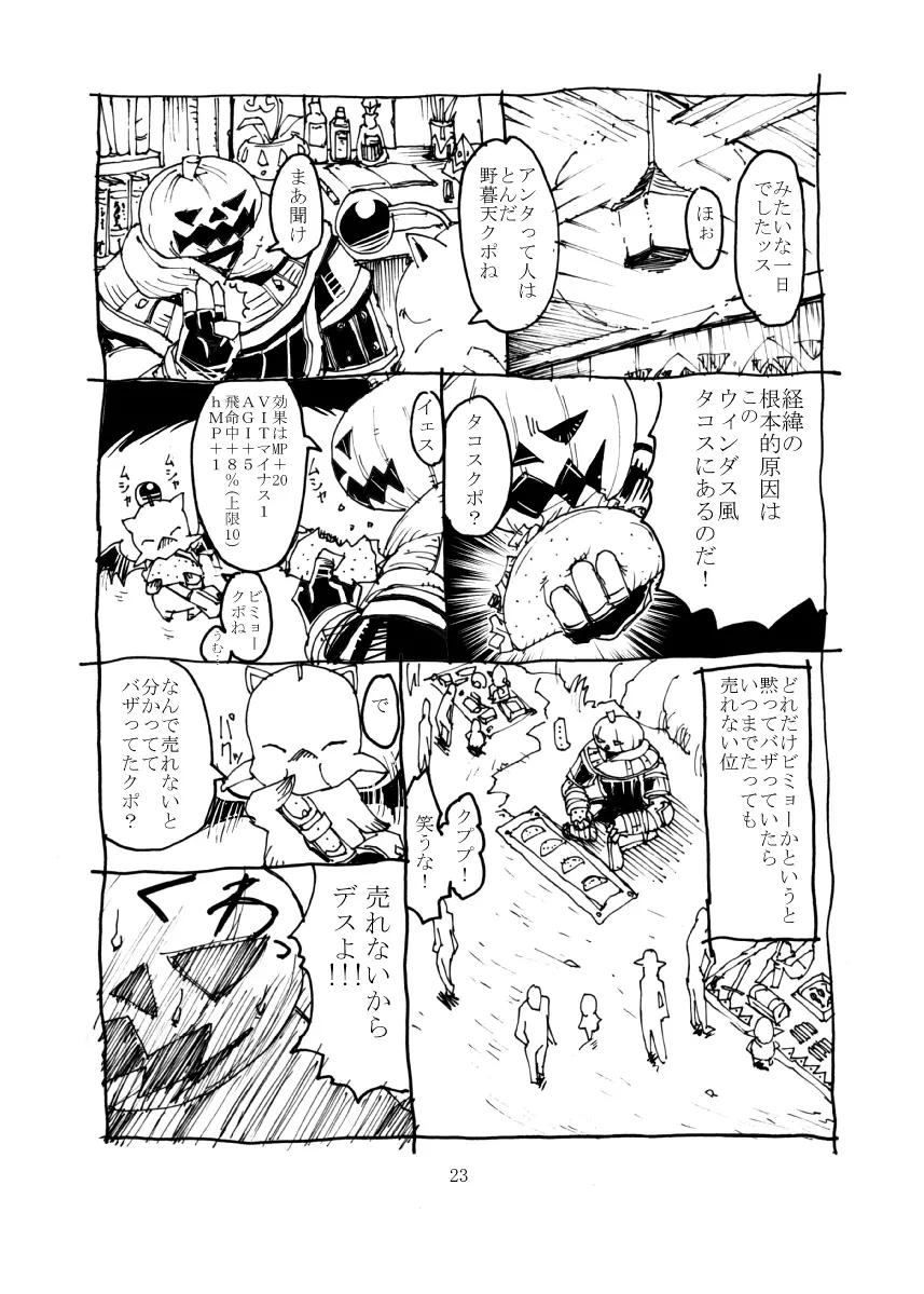 玄式 VOL.3 22ページ