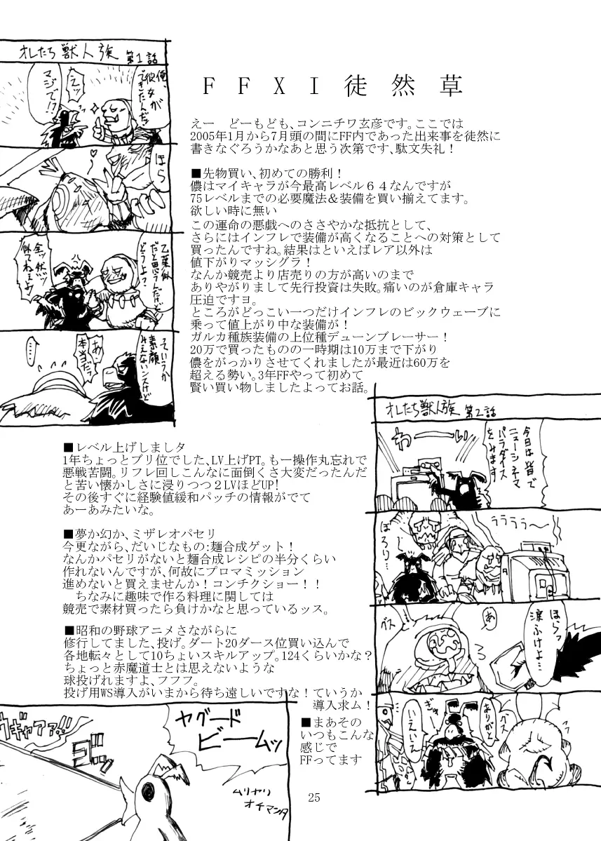 玄式 VOL.3 24ページ