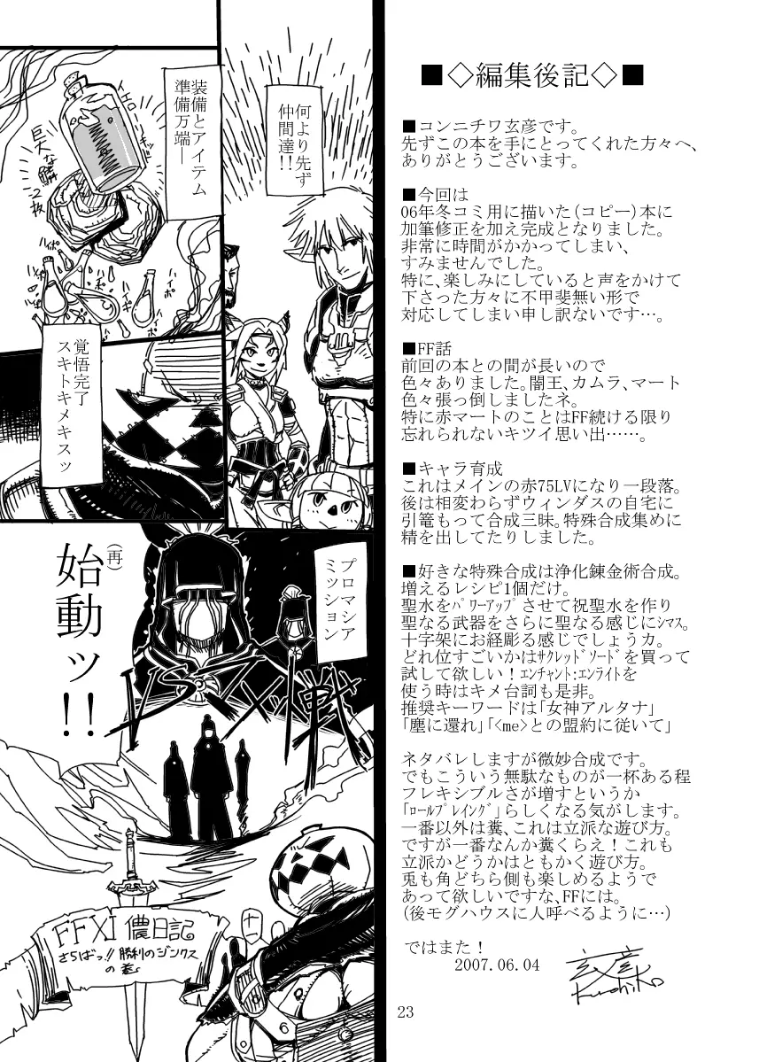 玄式 VOL.5 22ページ