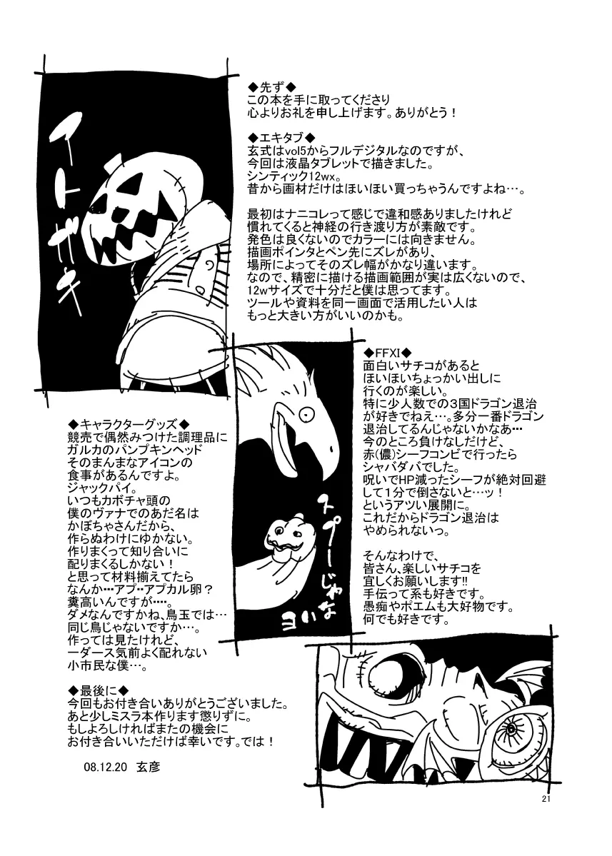 玄式 VOL.7 20ページ