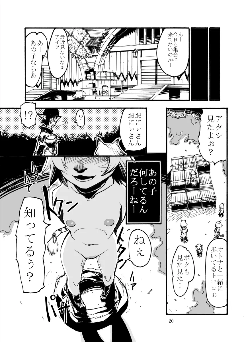 玄式 VOL.4 19ページ