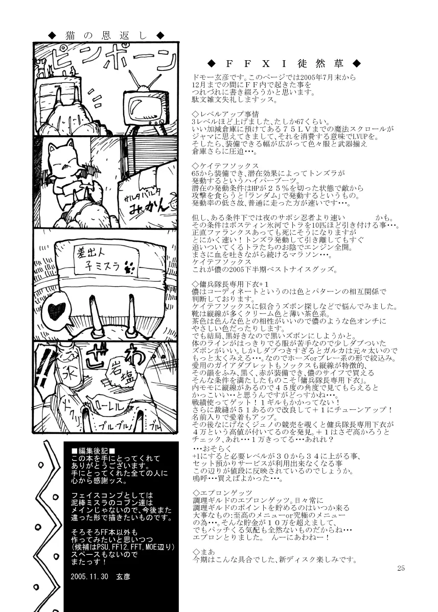 玄式 VOL.4 24ページ