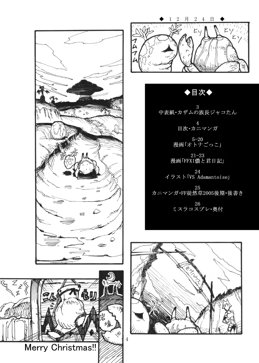 玄式 VOL.4 3ページ