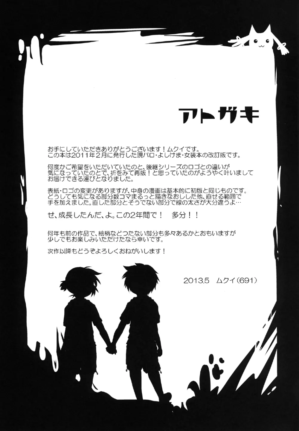 よしけまっくす 改訂版 ～俺がこんなに可愛いはずがない、の段～ 37ページ