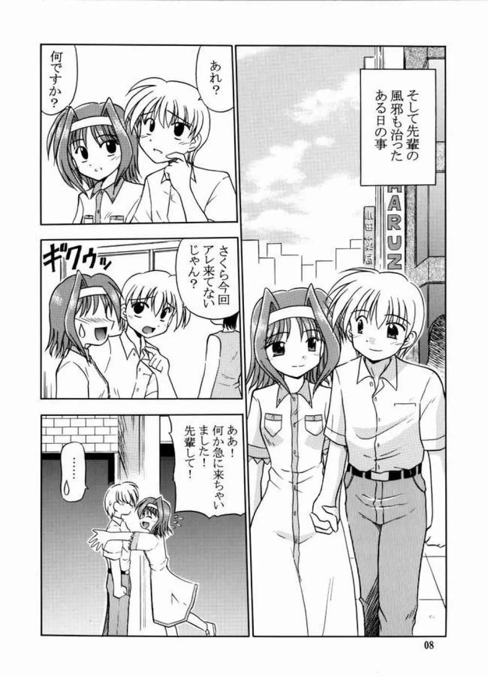 夏、風芽丘にて 9ページ