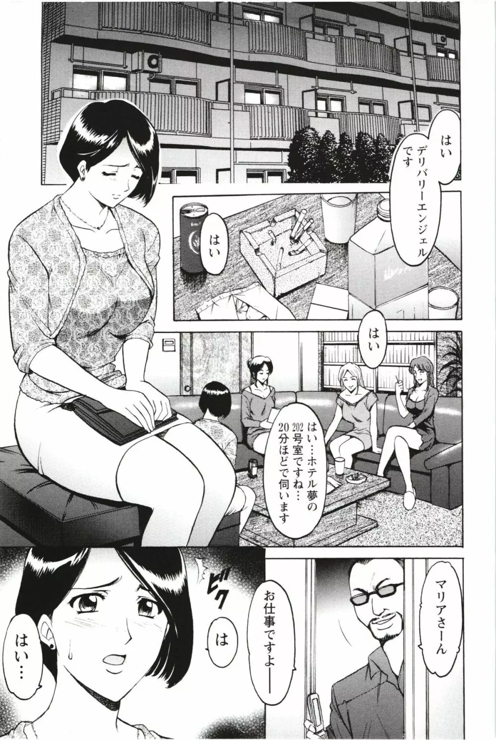 牝妻 170ページ