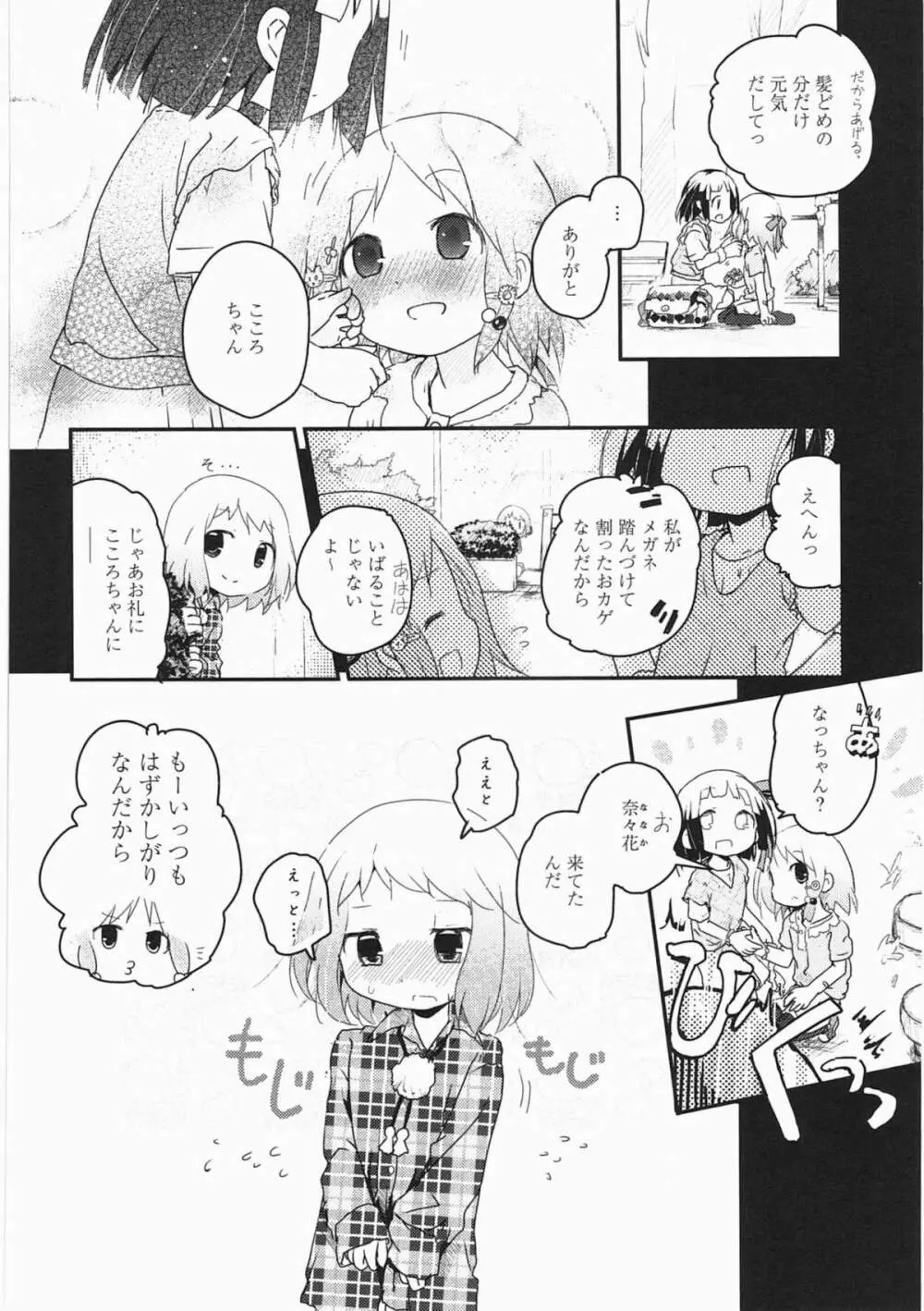 明日また君の家へ 103ページ