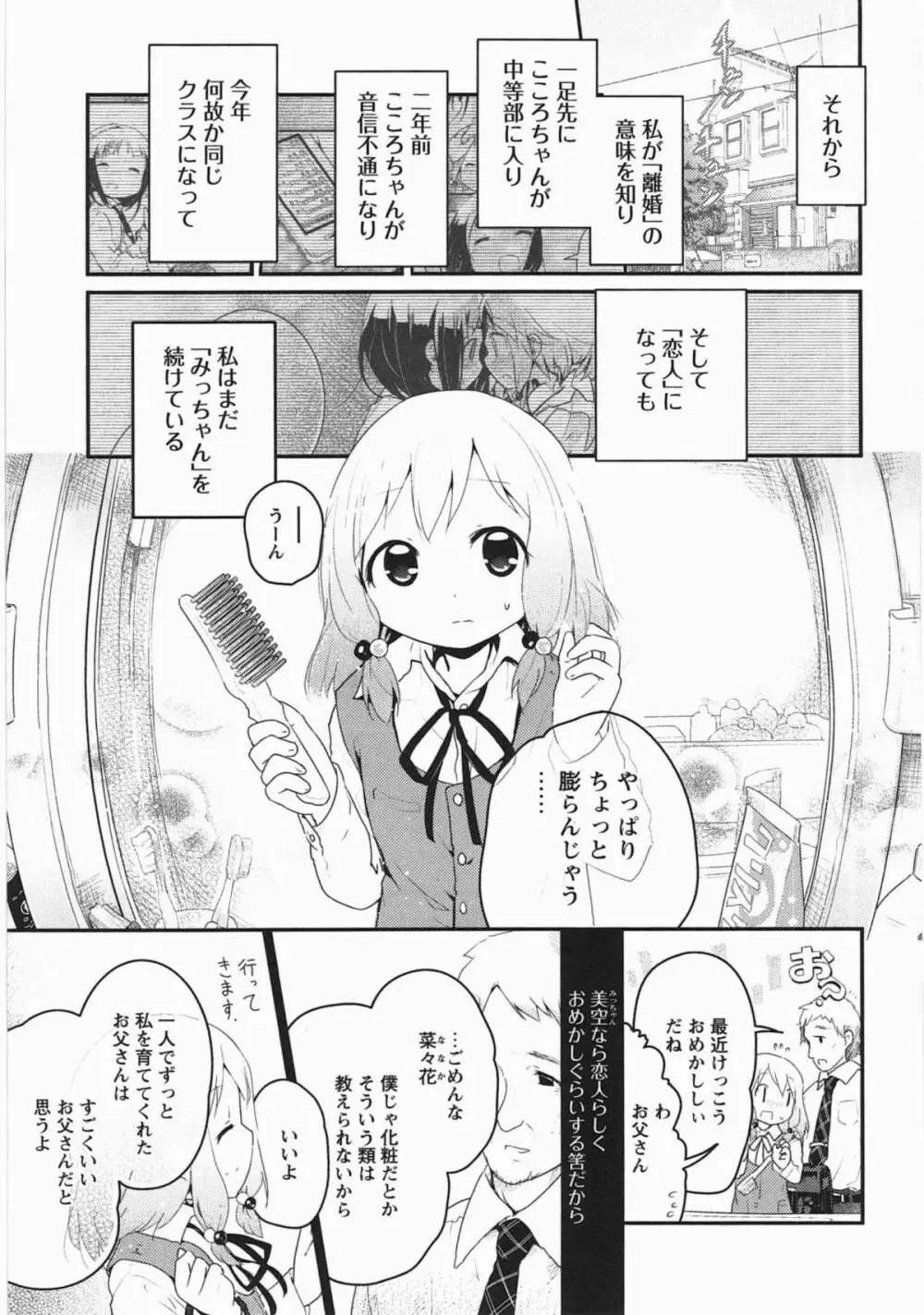 明日また君の家へ 128ページ