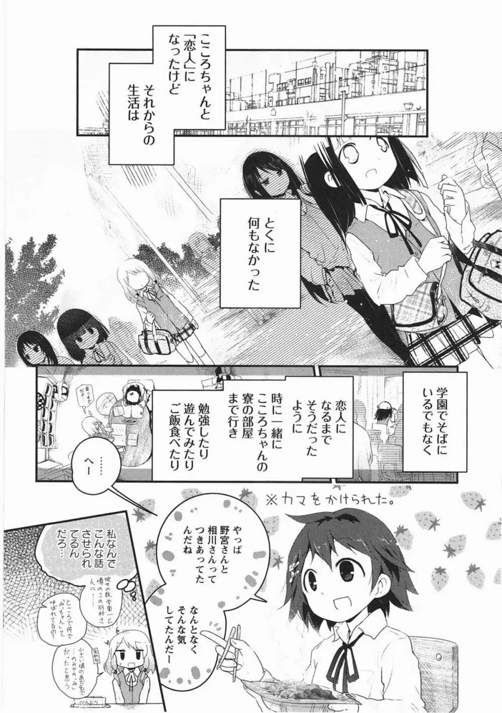 明日また君の家へ 129ページ