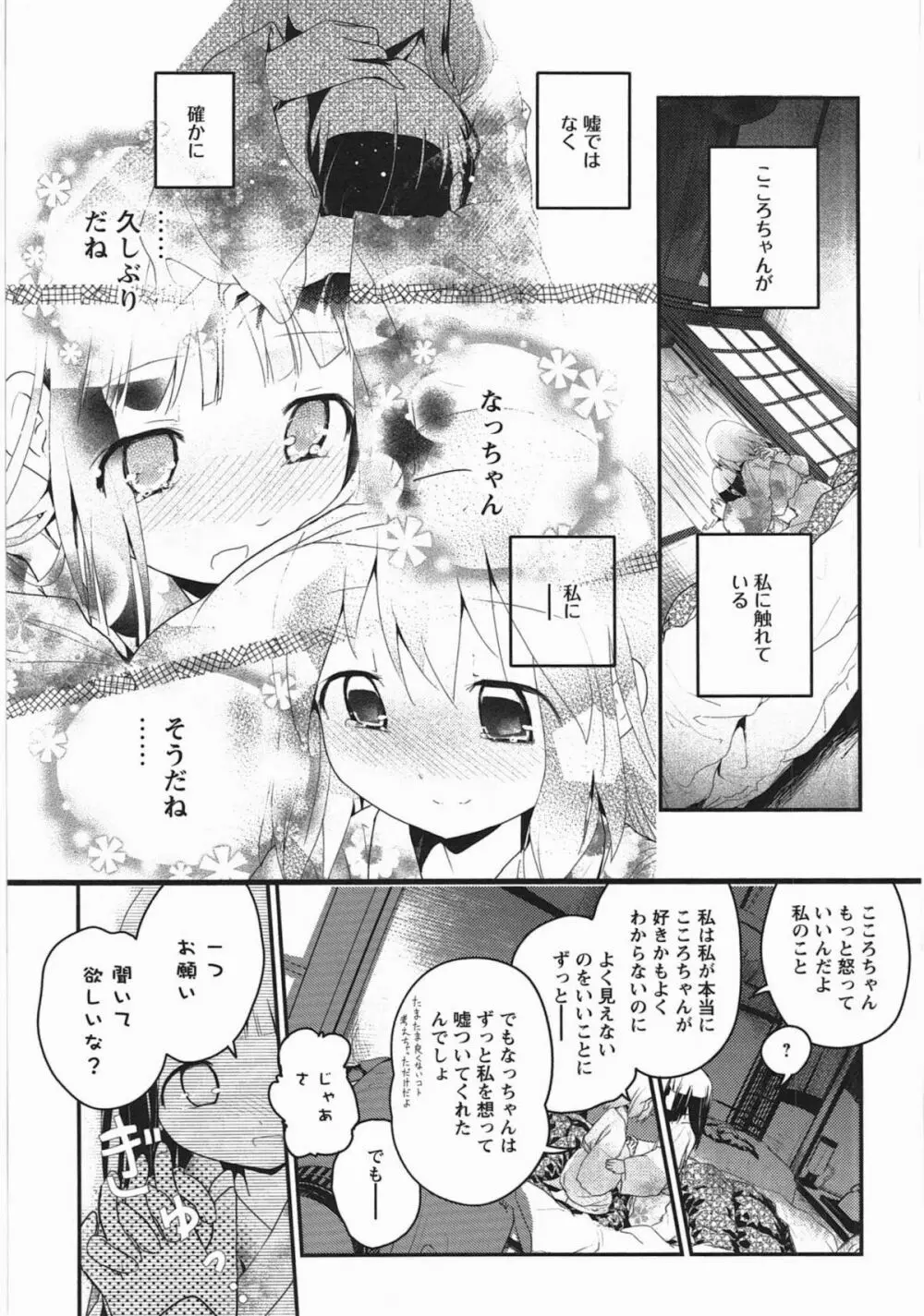 明日また君の家へ 142ページ