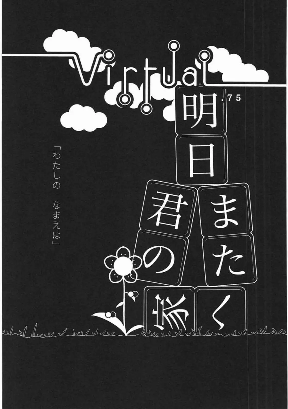 明日また君の家へ 150ページ