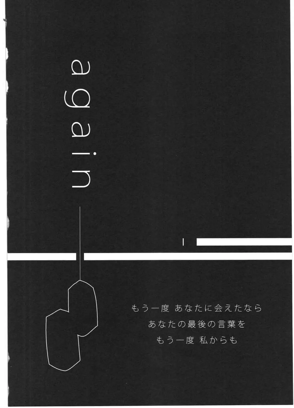 明日また君の家へ 27ページ