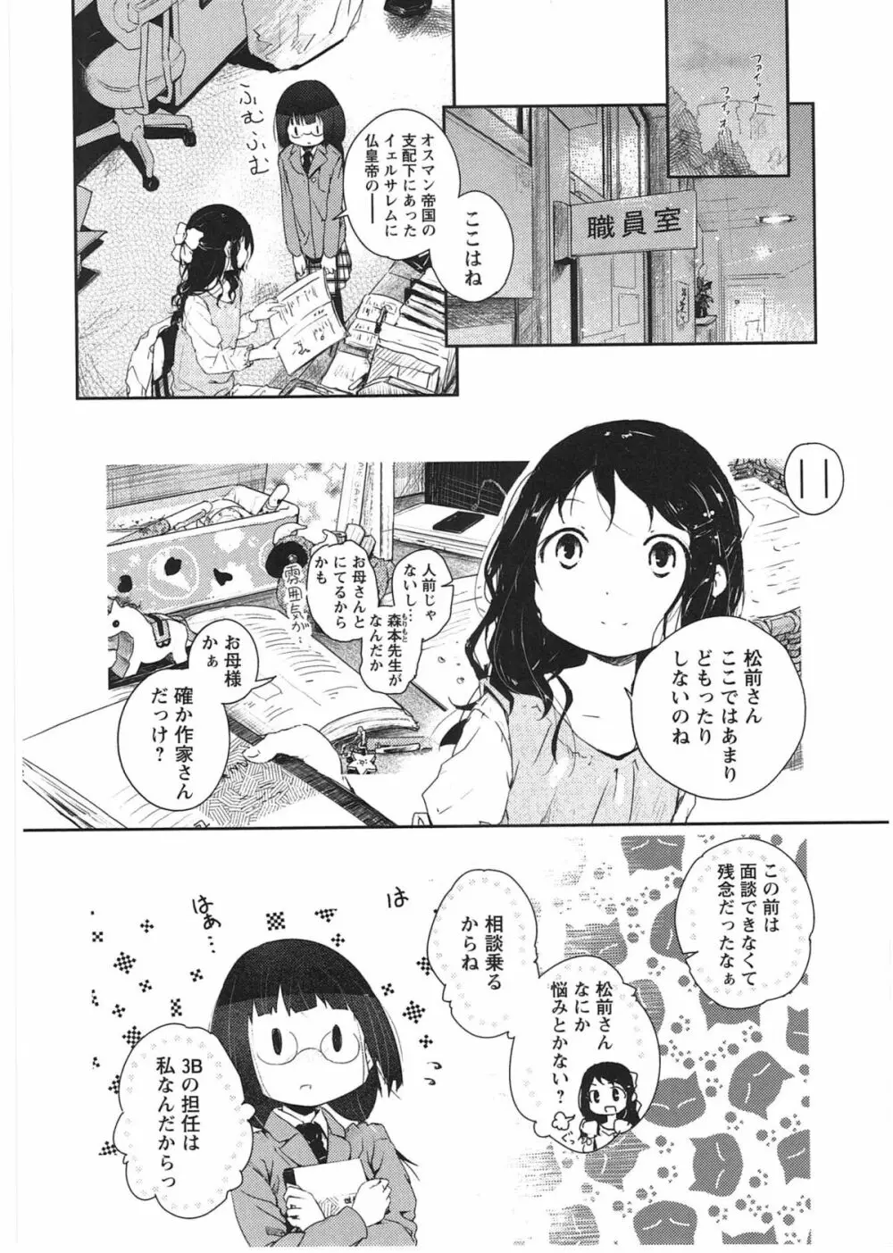 明日また君の家へ 35ページ