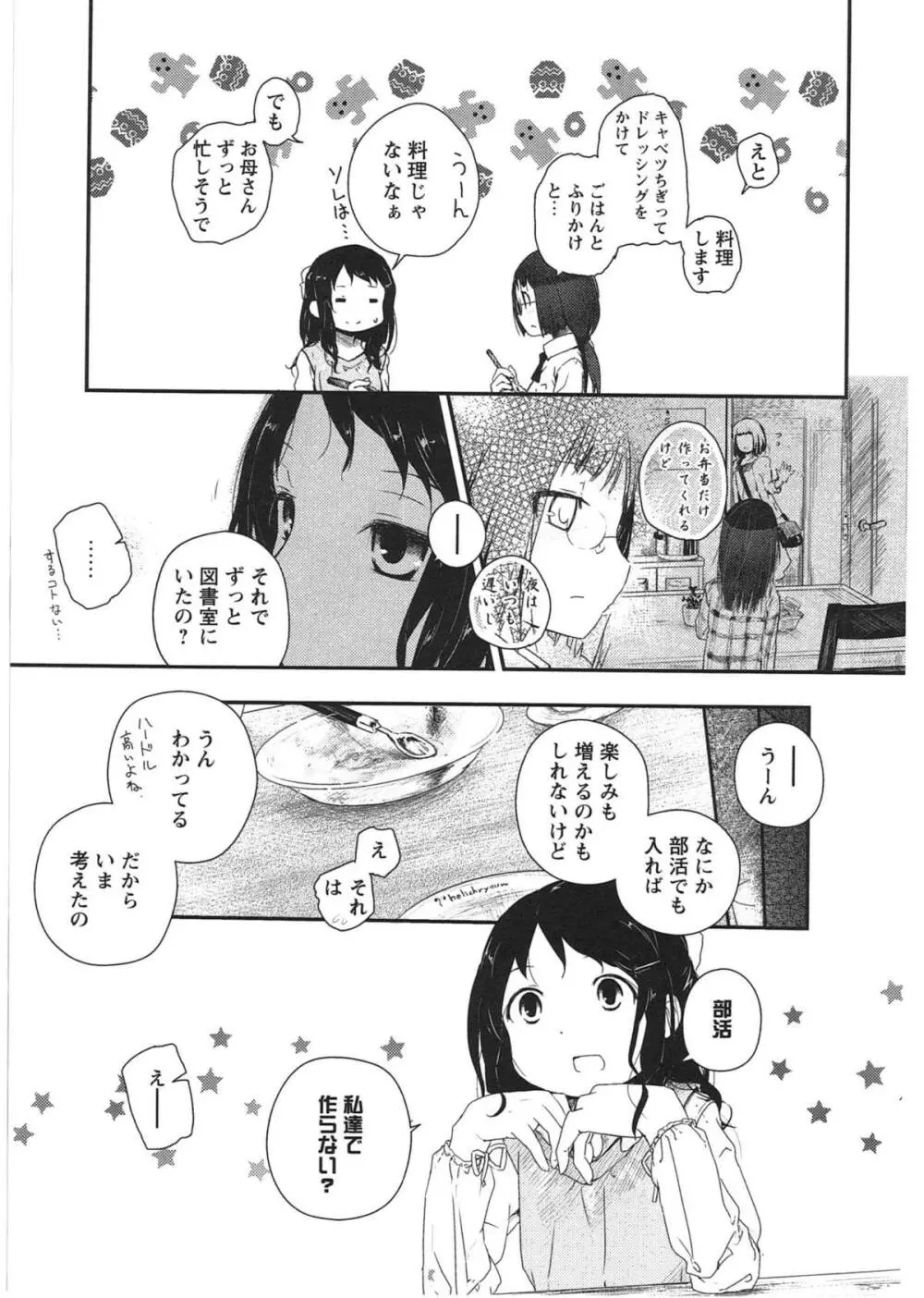 明日また君の家へ 40ページ