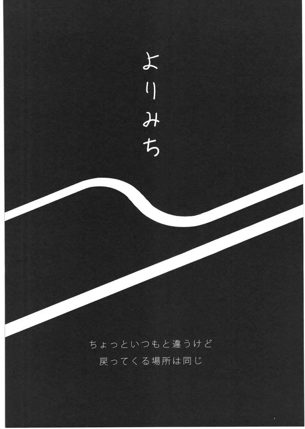 明日また君の家へ 55ページ