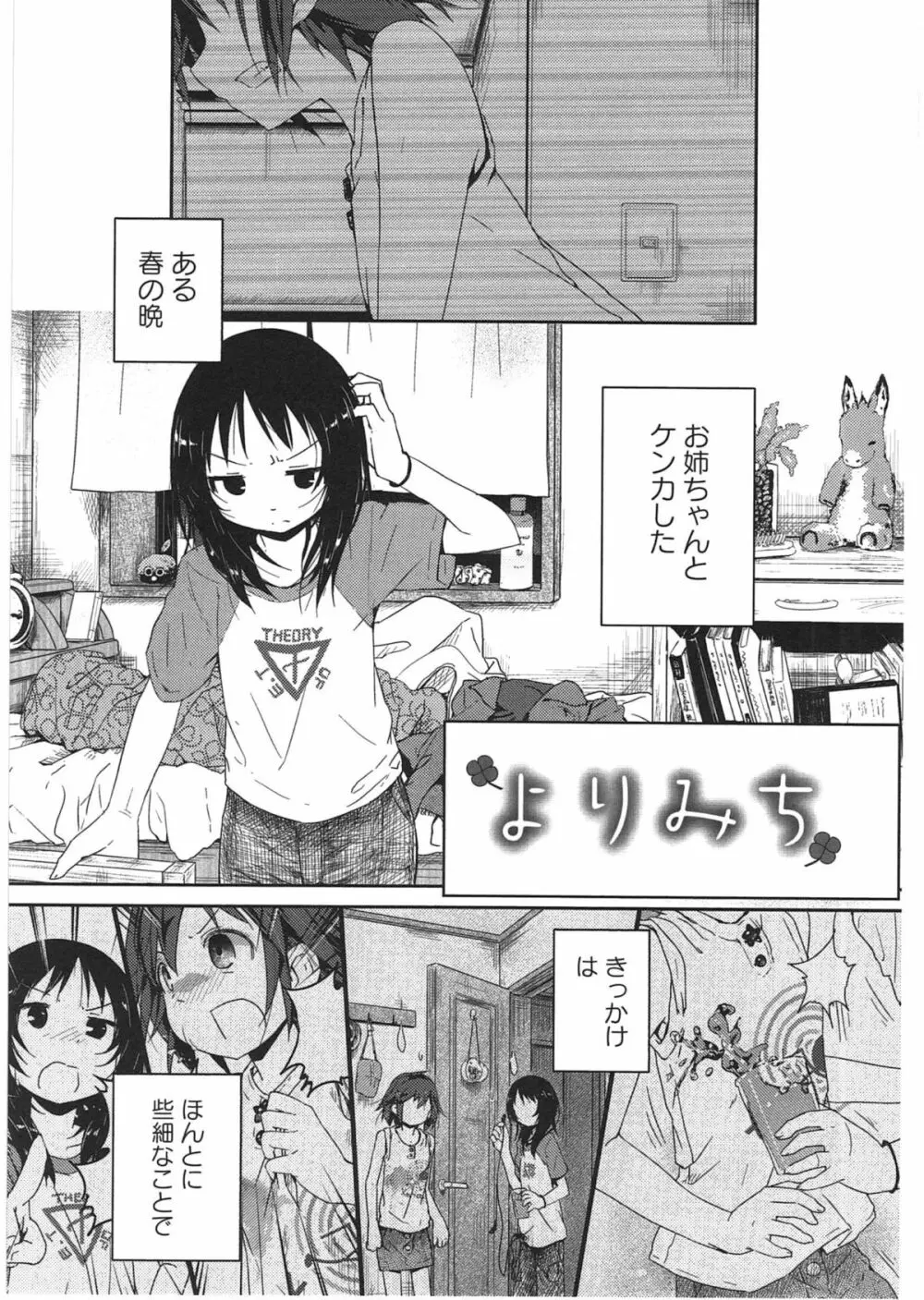 明日また君の家へ 56ページ