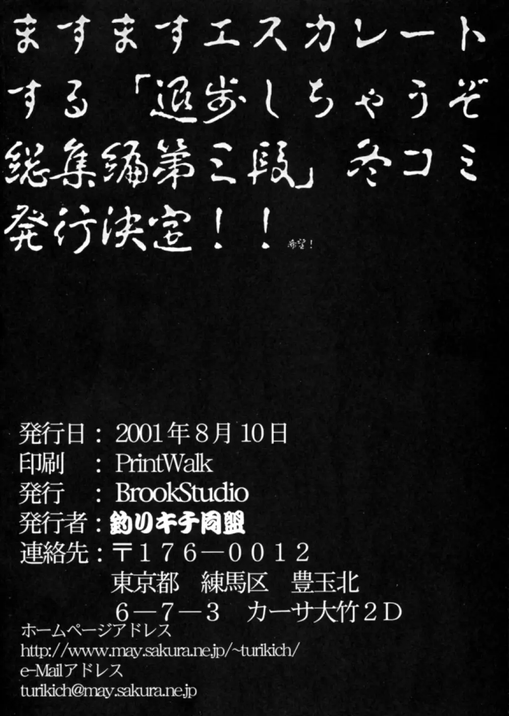 退歩しちゃうぞTHE同人 第2集 138ページ