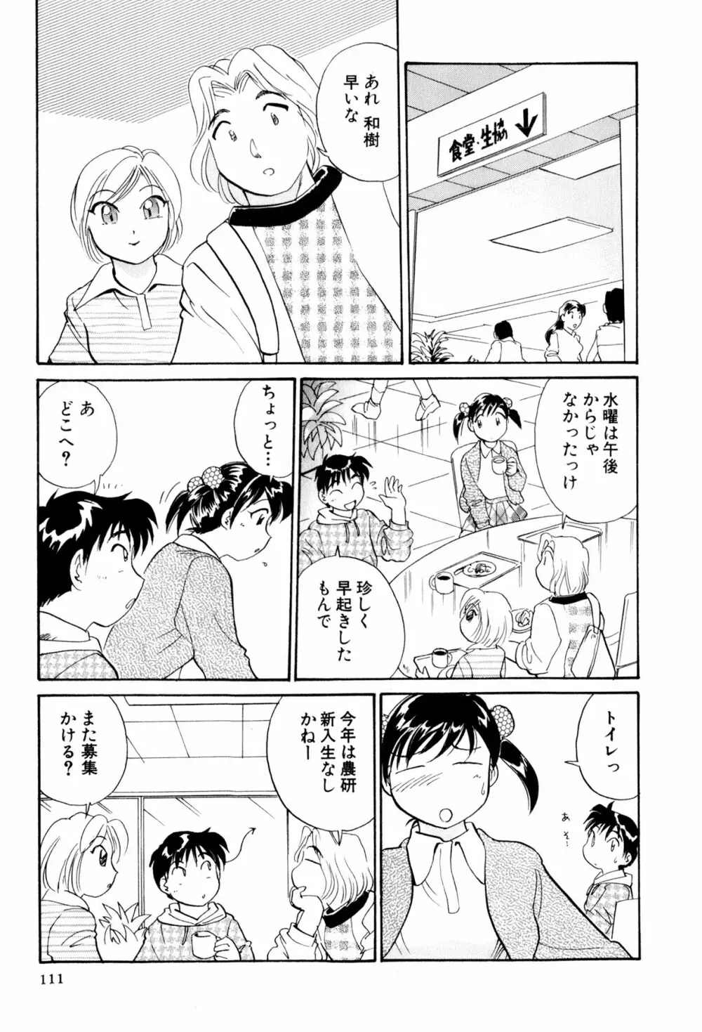 イナカナかれっじ 3 112ページ