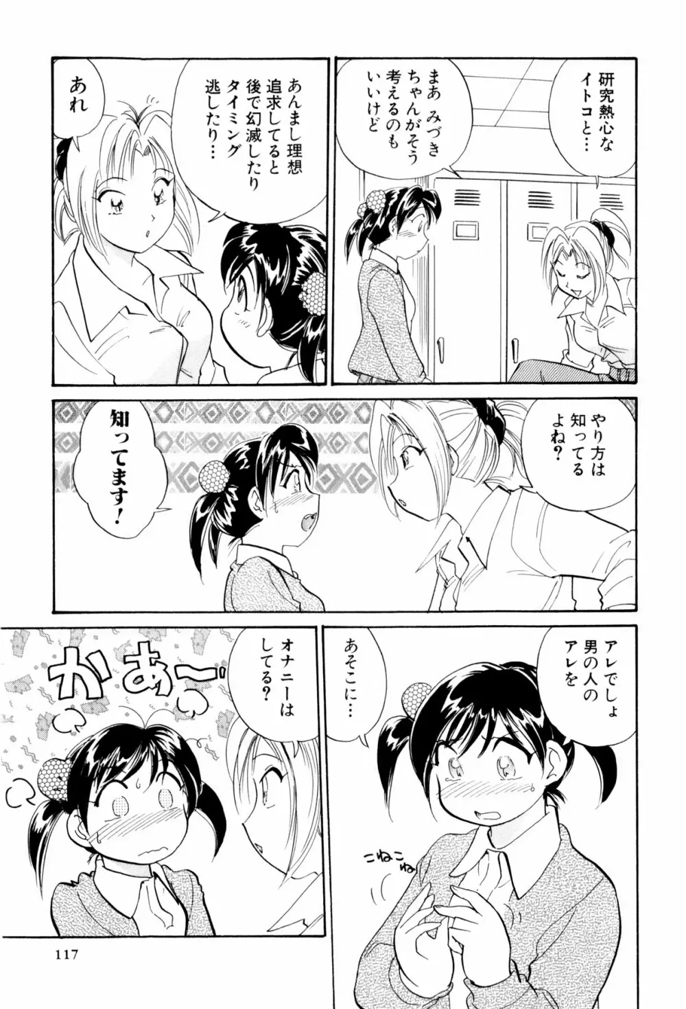 イナカナかれっじ 3 118ページ