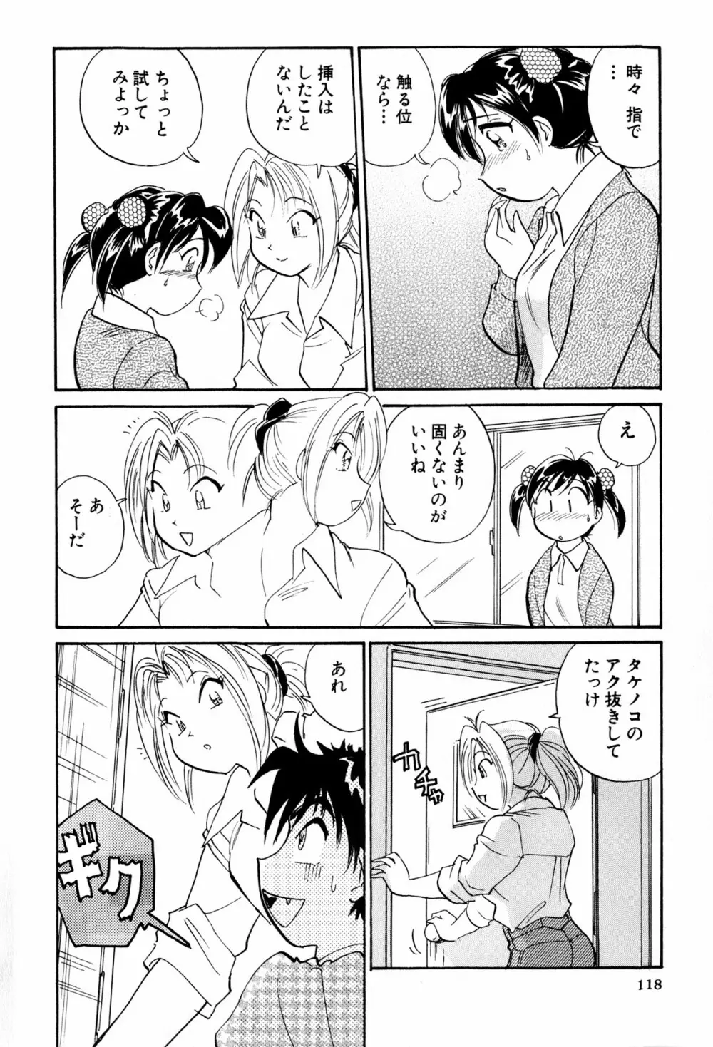 イナカナかれっじ 3 119ページ