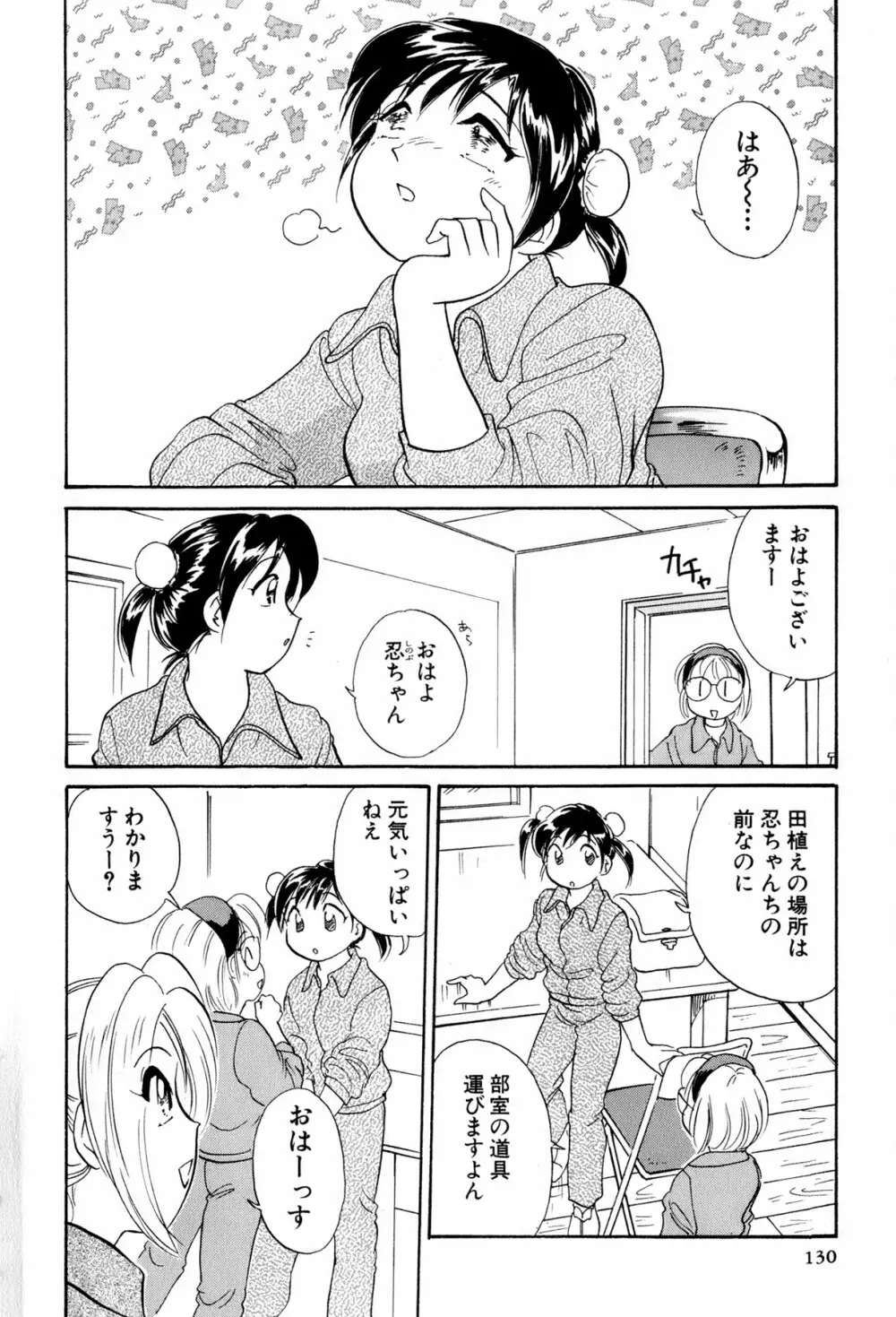 イナカナかれっじ 3 131ページ